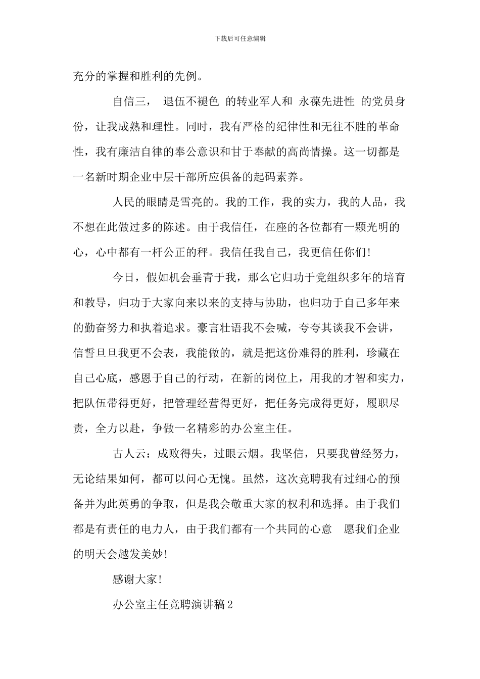 办公室主任竞聘演讲稿_第2页