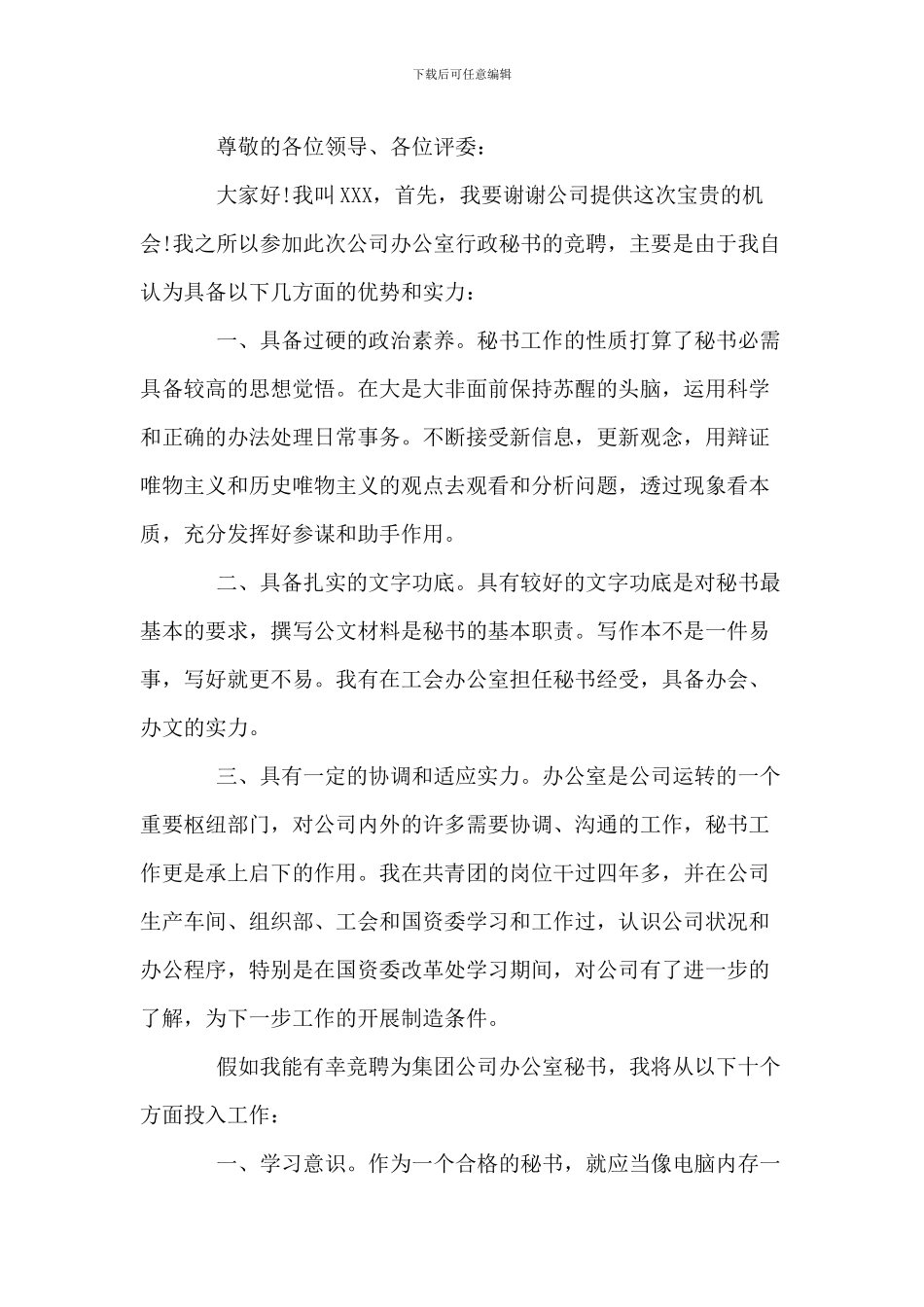 办公室主任竞聘演讲稿_第3页