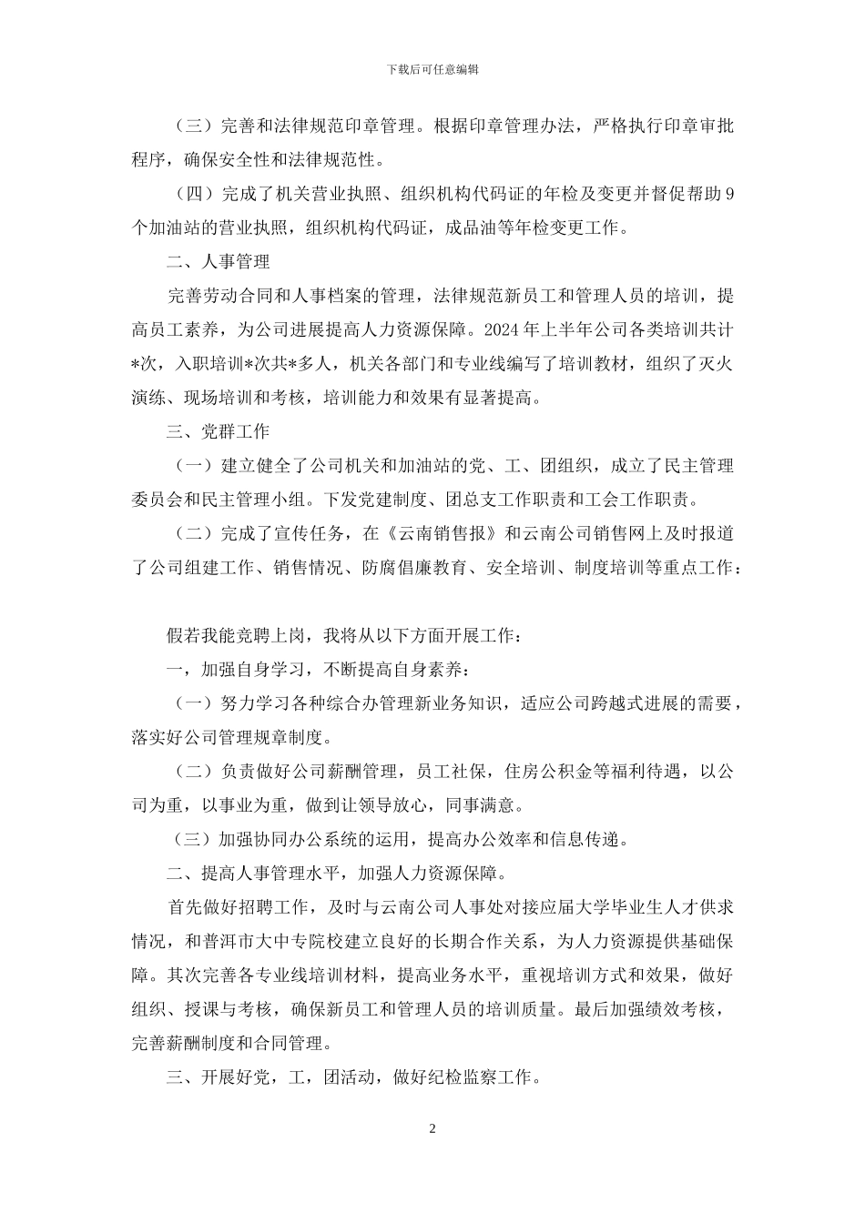 办公室主任竞聘演讲_第2页