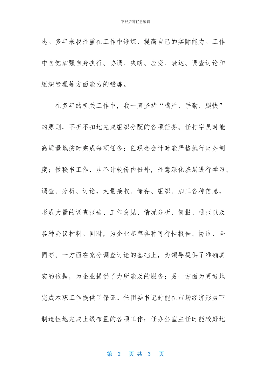 办公室主任竞聘提问_第2页