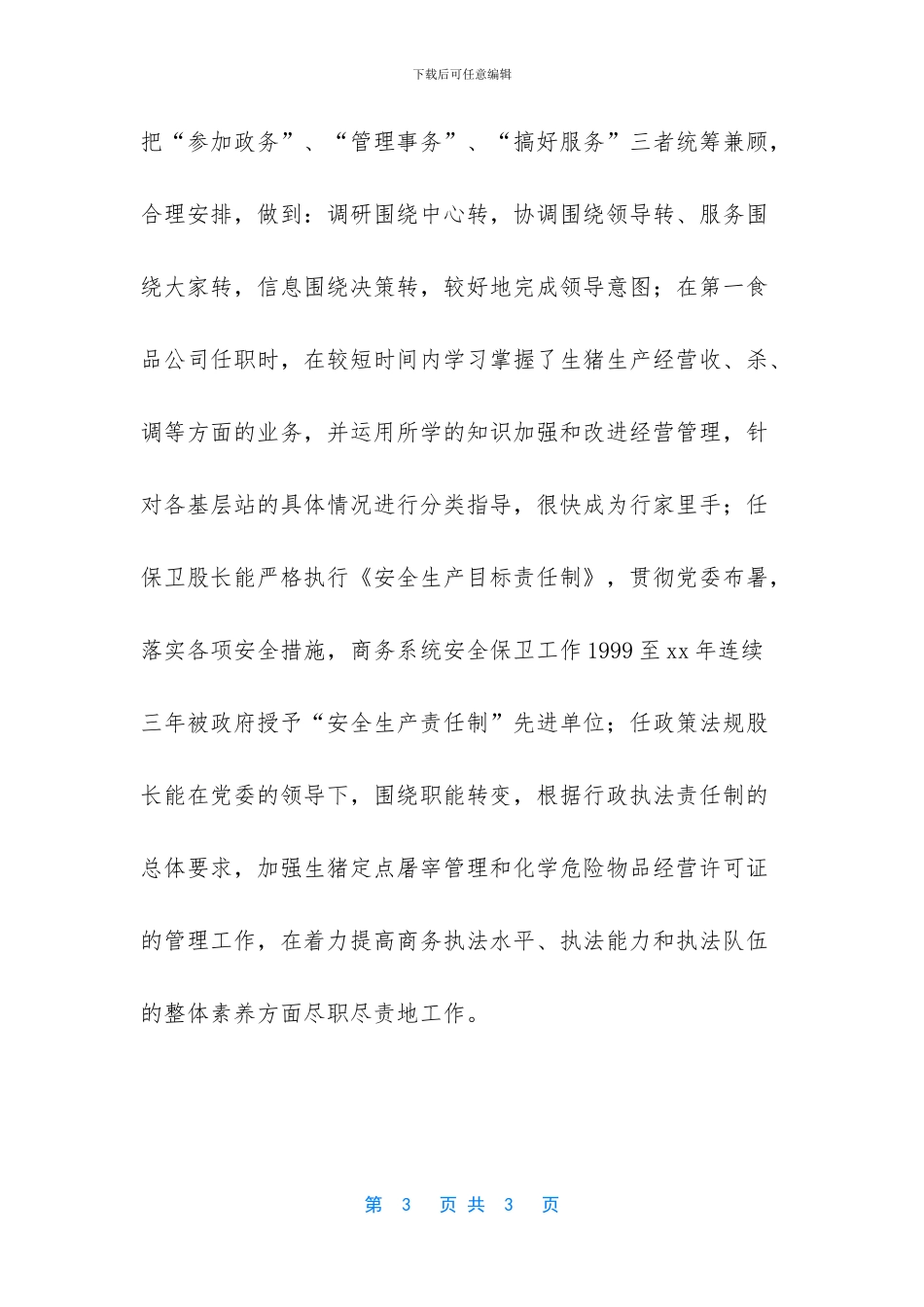 办公室主任竞聘提问_第3页