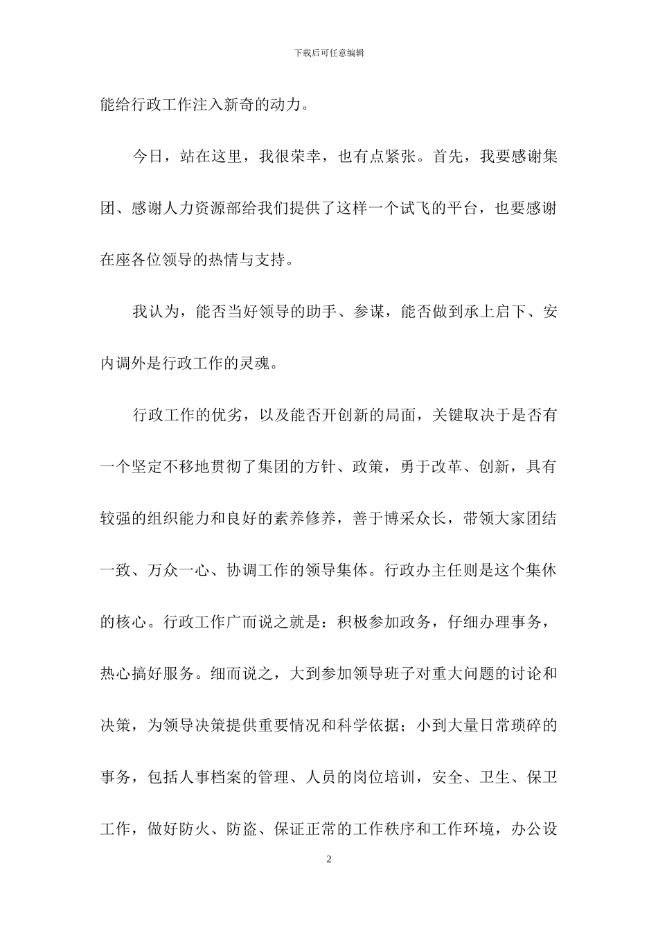办公室主任竞聘演讲稿模板汇总七篇_第2页