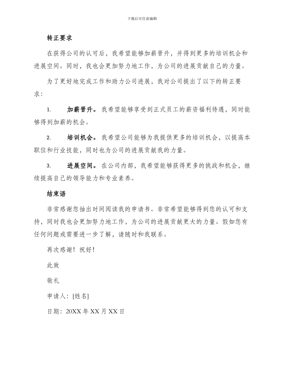 办公室主任转正申请书_第2页