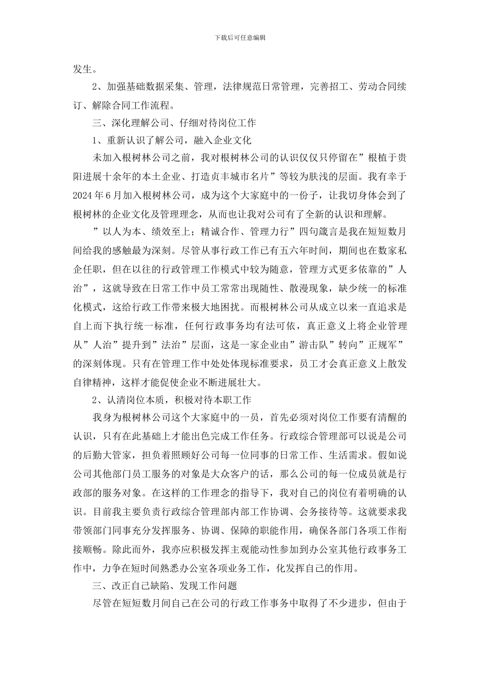 办公室主任转正申请书模板_第3页