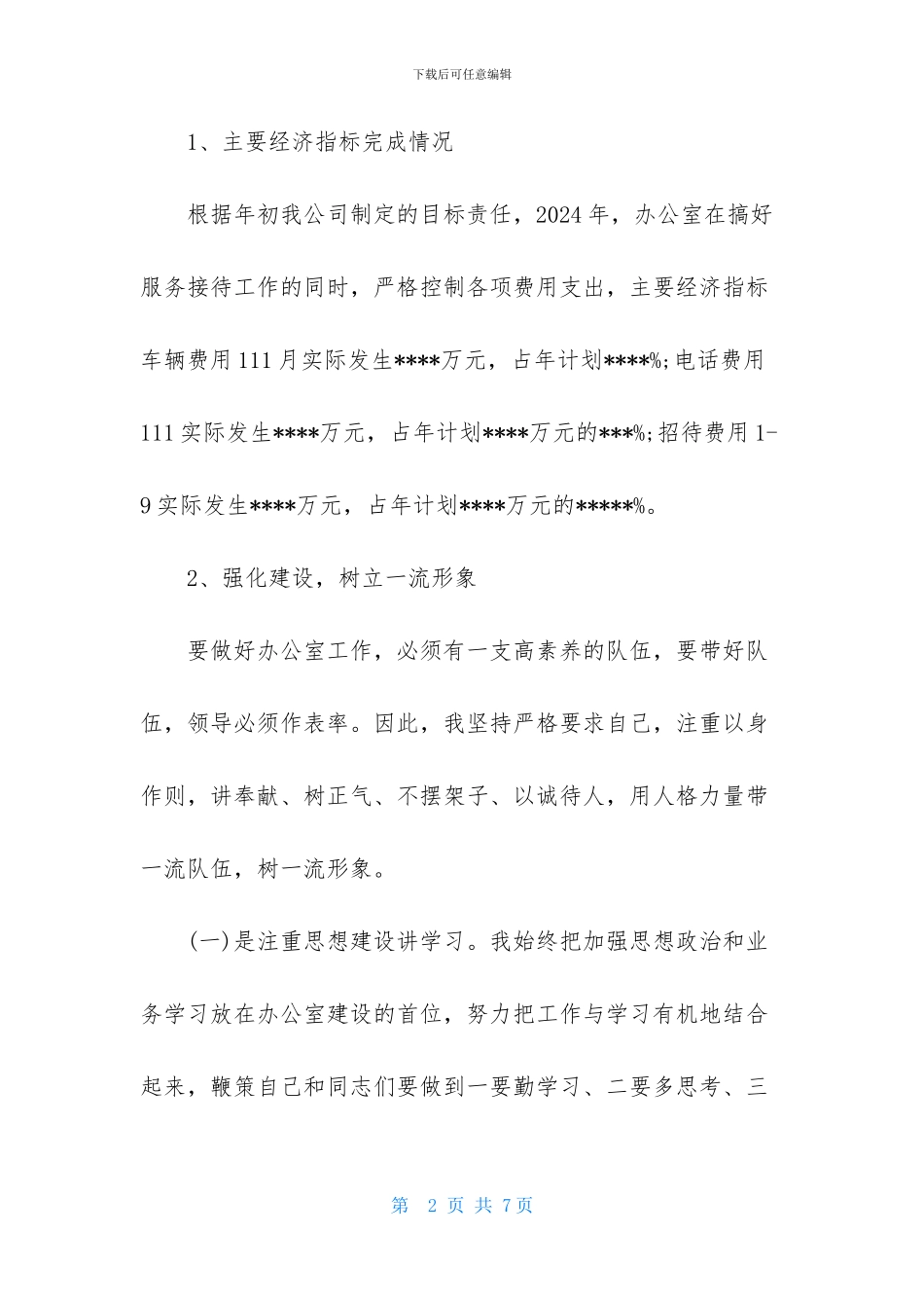 办公室主任述职报告800字_第2页