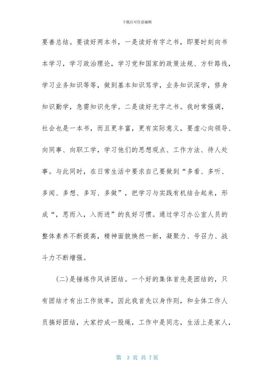 办公室主任述职报告800字_第3页