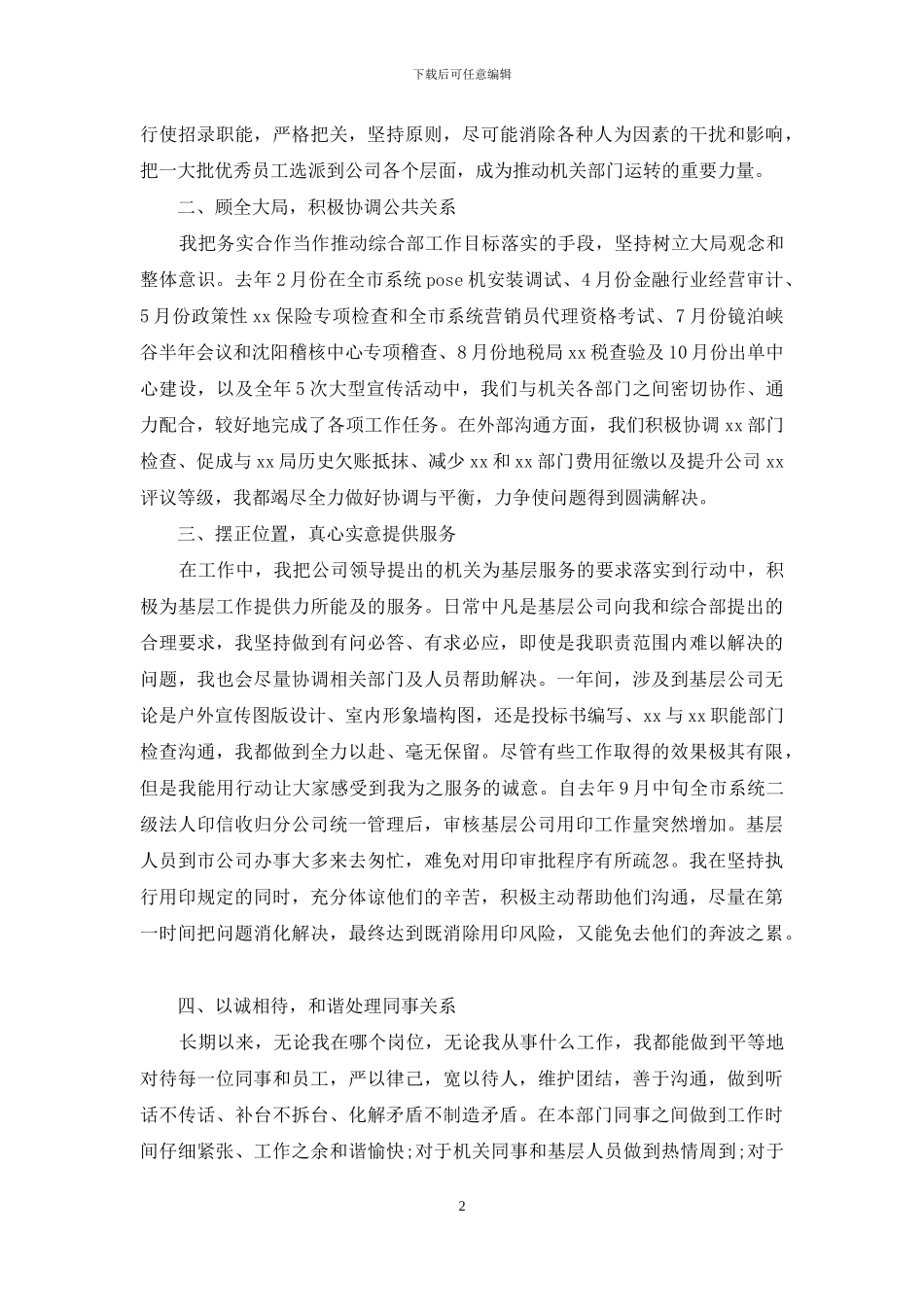 办公室人力资源部述职工作总结_第2页