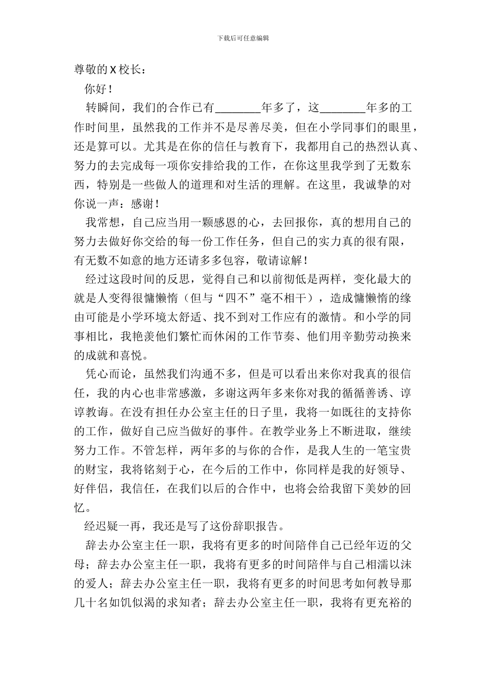 办公室主任辞职申请书模板_第2页