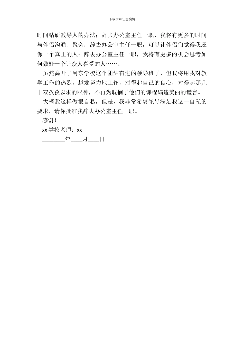 办公室主任辞职申请书模板_第3页