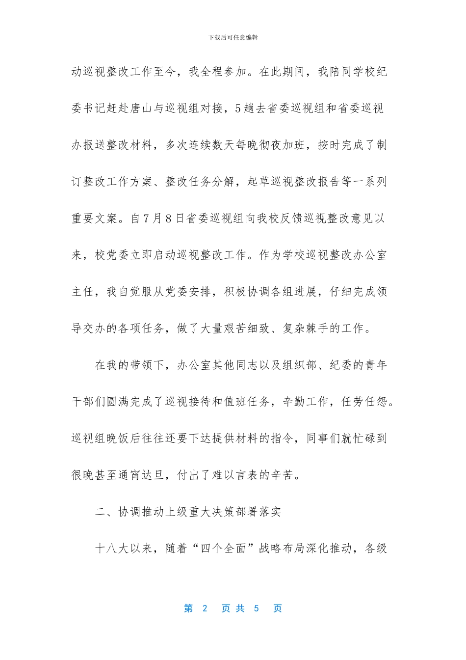 办公室主任述职述廉述学述法报告_第2页