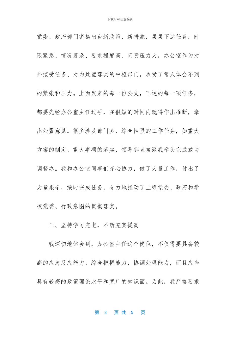 办公室主任述职述廉述学述法报告_第3页