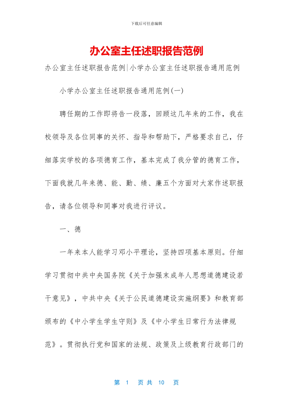 办公室主任述职报告范例_第1页