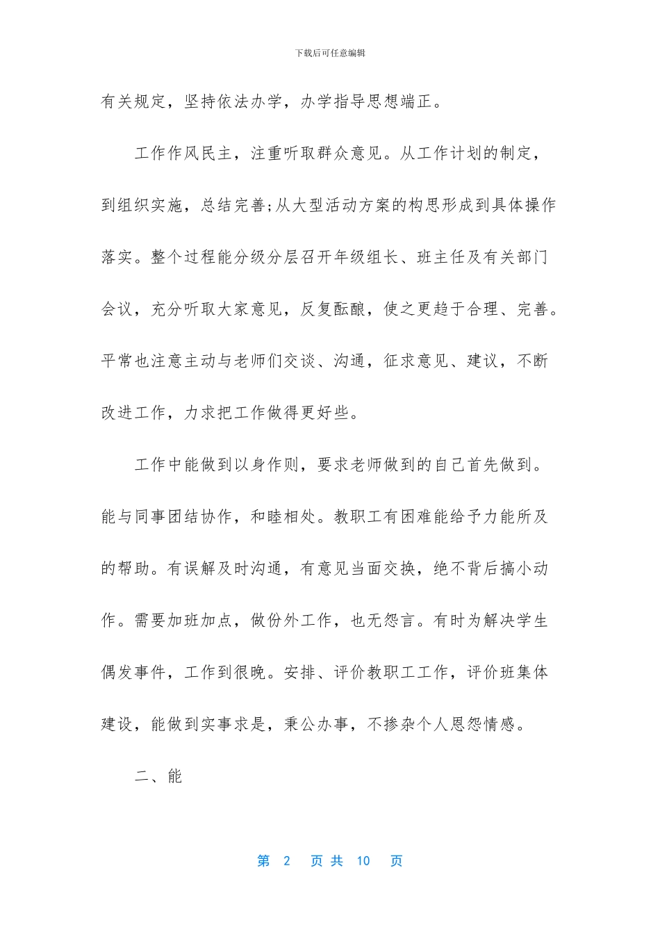 办公室主任述职报告范例_第2页