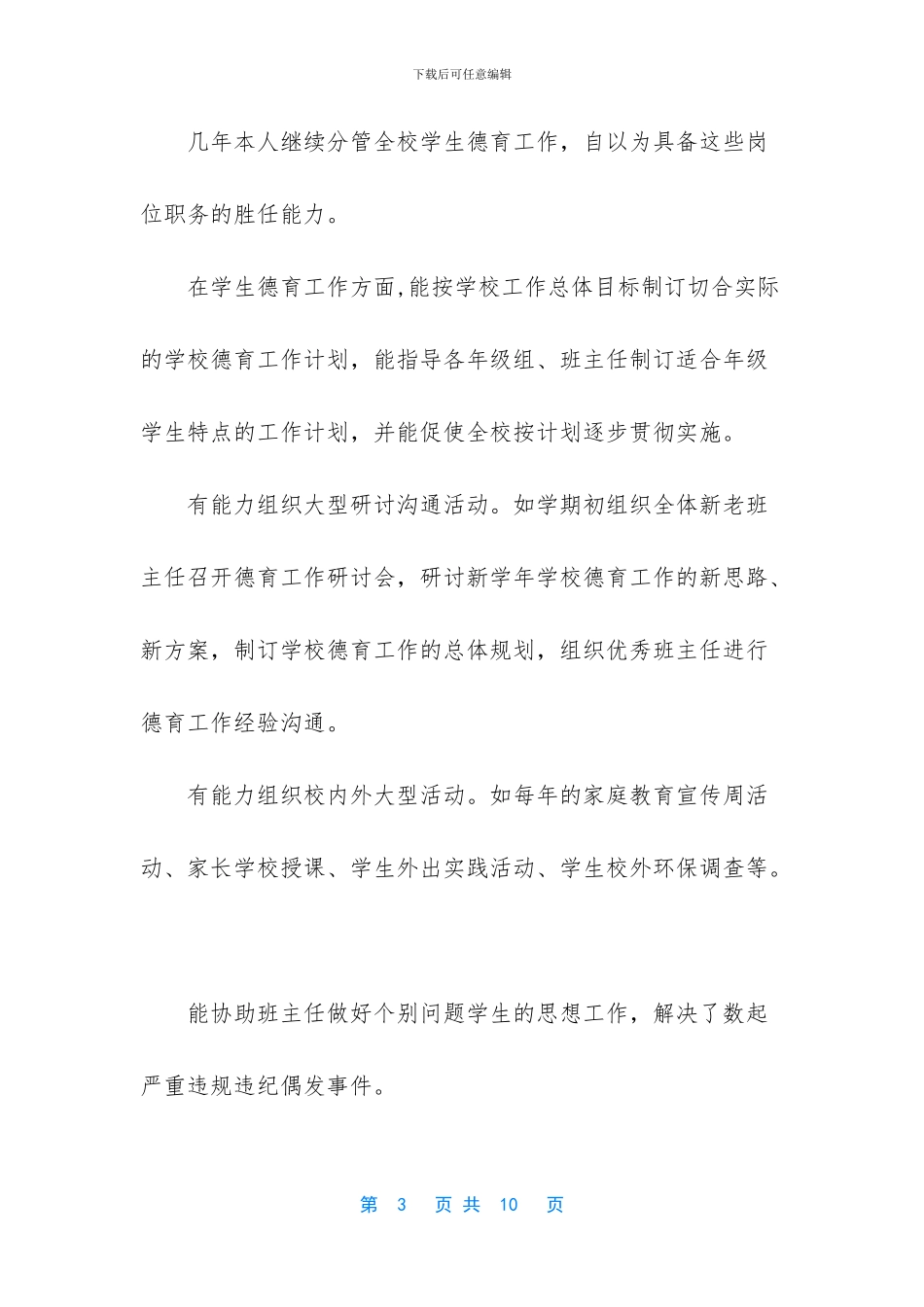 办公室主任述职报告范例_第3页