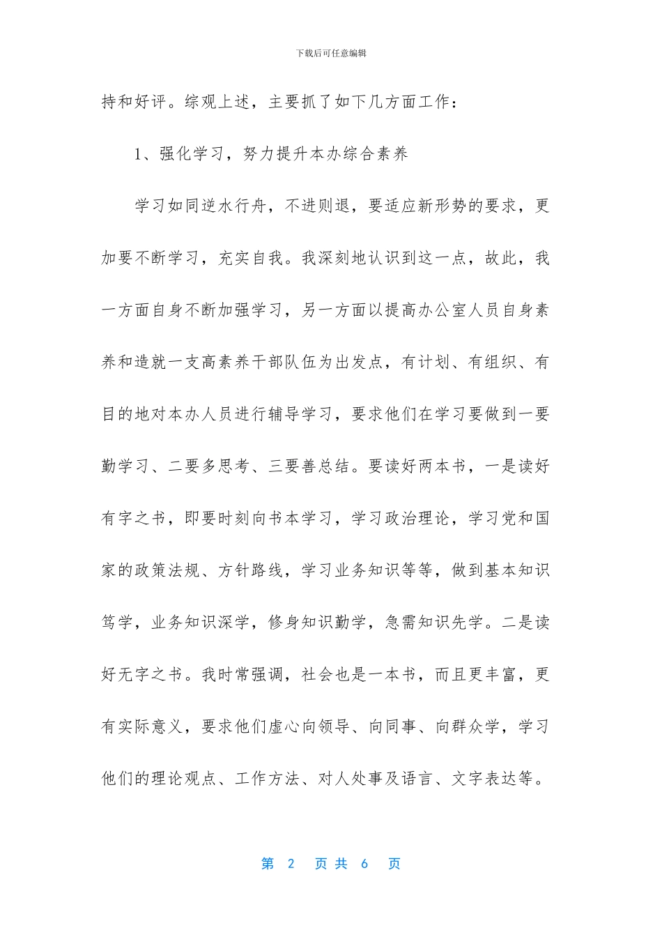 办公室主任述职报告_第2页