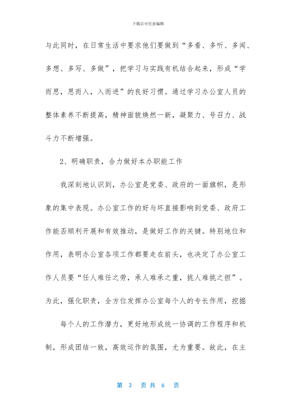 办公室主任述职报告_第3页