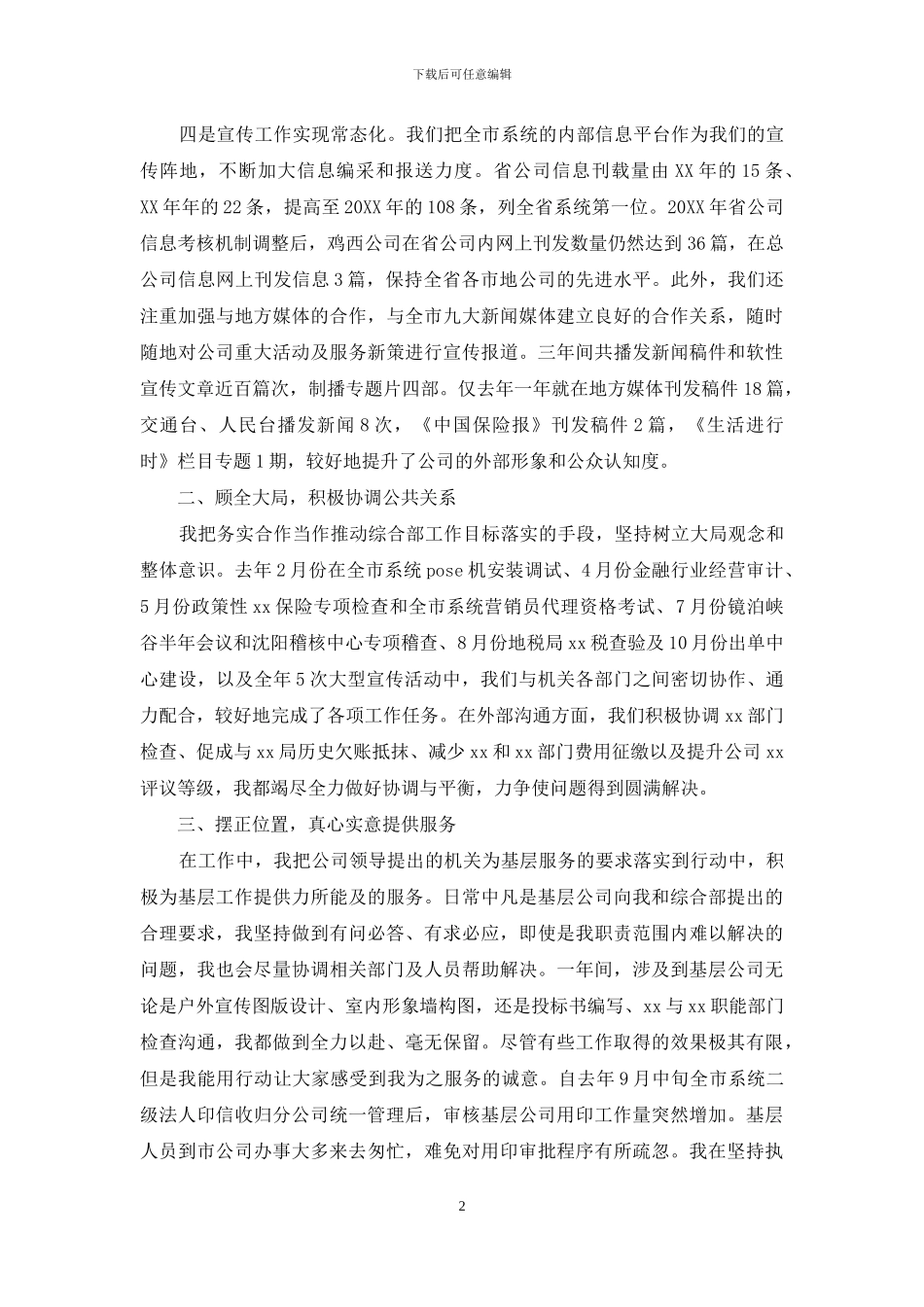 办公室人力资源部工作总结_第2页