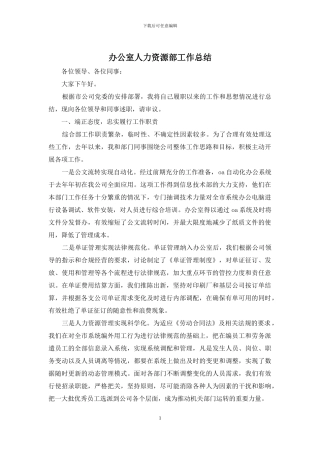 办公室人力资源部工作总结