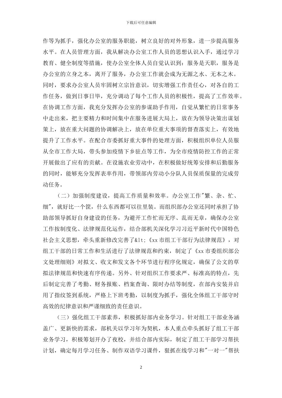 办公室人员个人近三年工作总结3篇_第2页