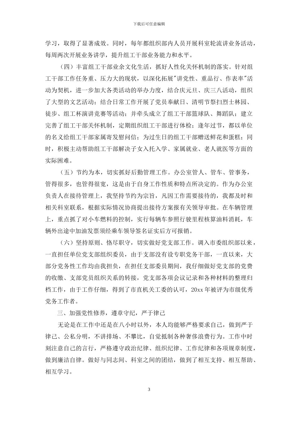 办公室人员个人近三年工作总结3篇_第3页