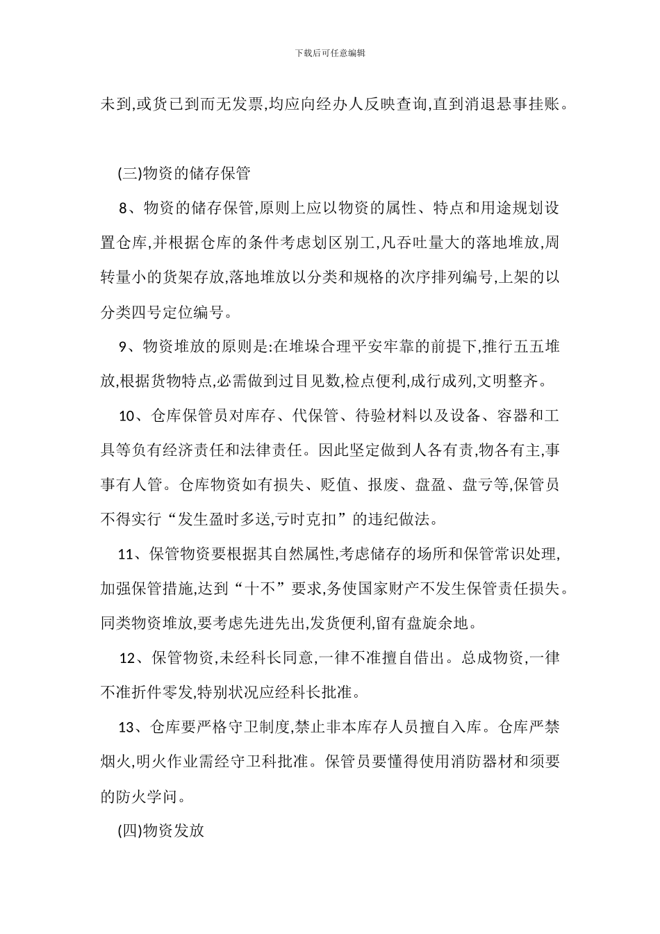 办公室仓库管理规定办法_第2页