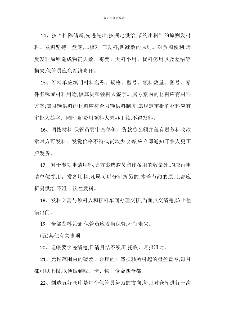 办公室仓库管理规定办法_第3页