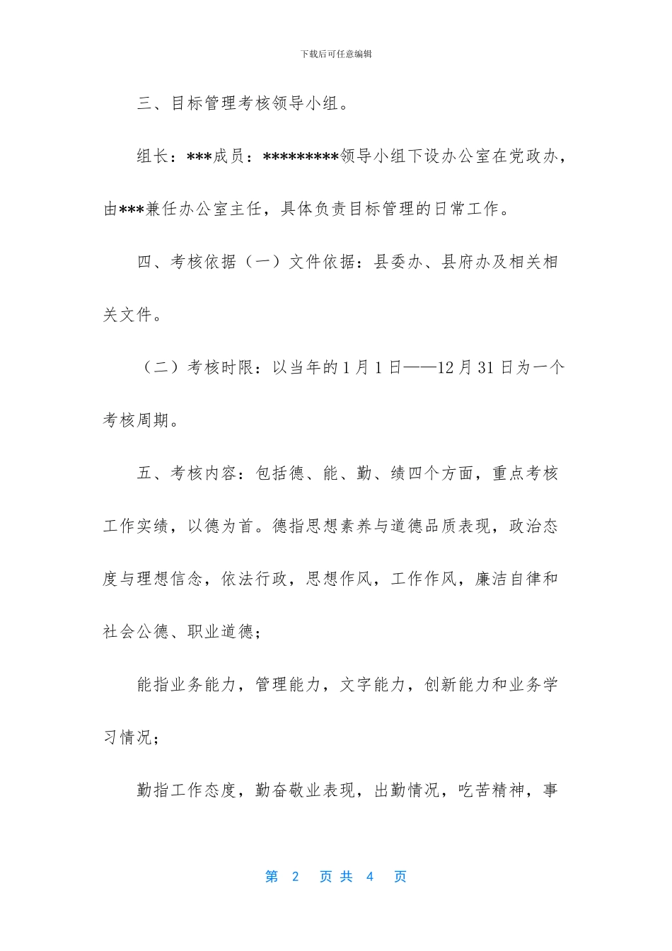 办公室人员绩效考核办法_第2页