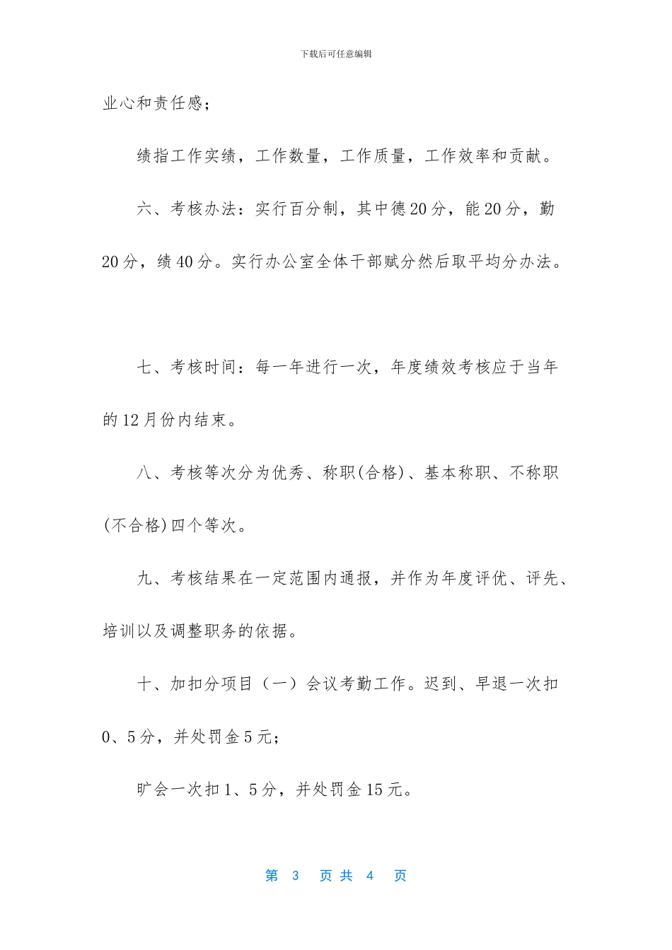 办公室人员绩效考核办法_第3页