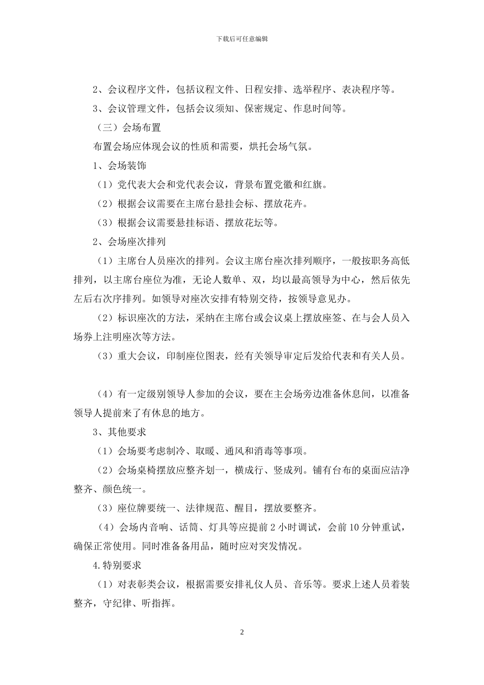 办公室会务工作规范_第2页