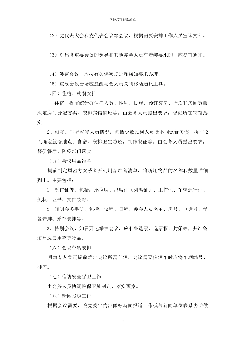 办公室会务工作规范_第3页