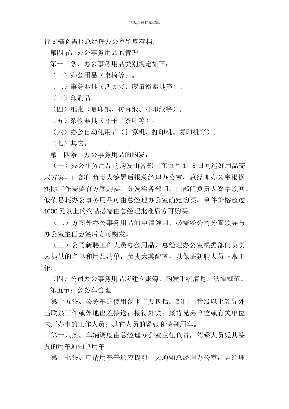 办公室人员管理制度范本整理版_第3页