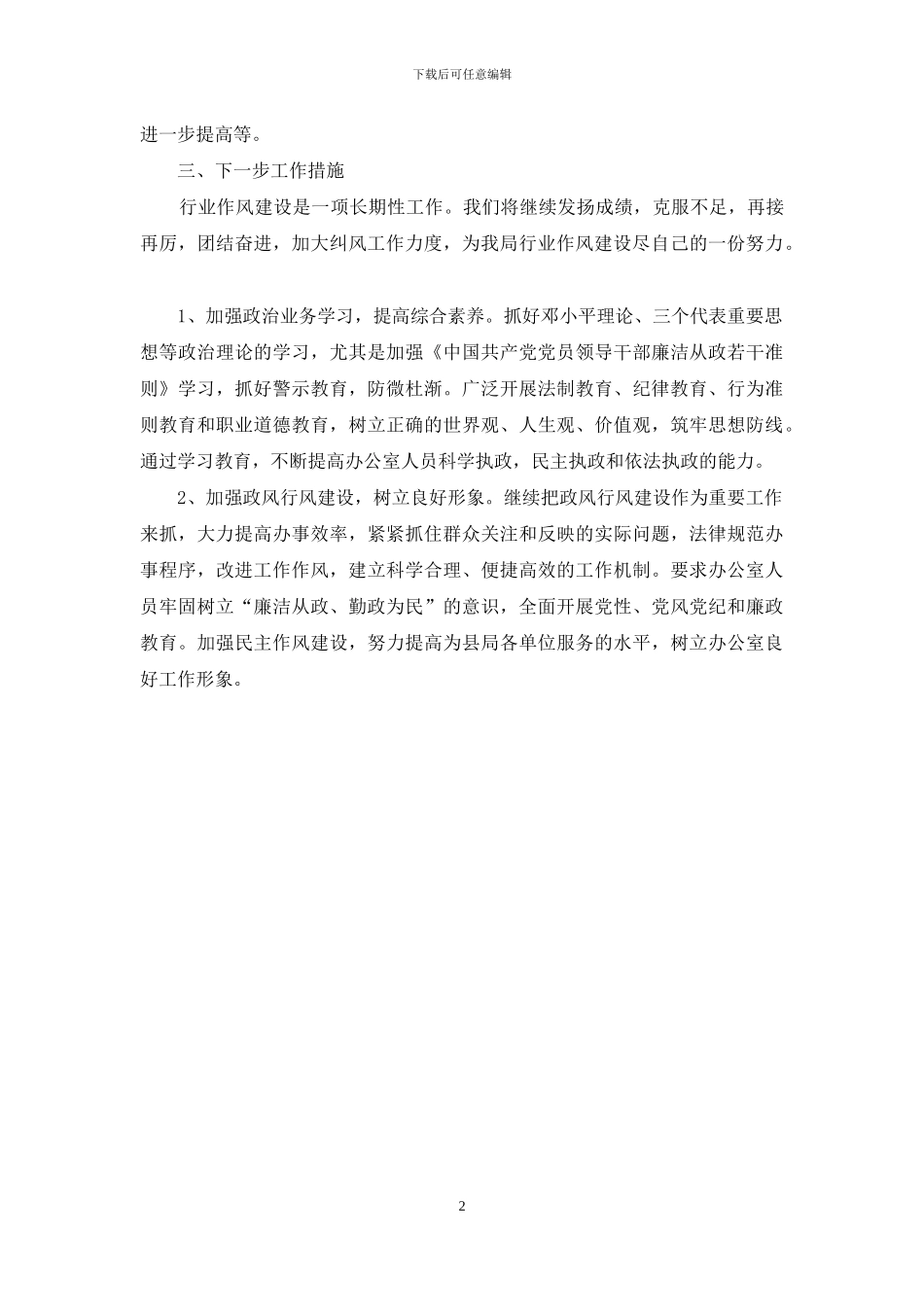 办公室作风建设自查自纠报告_第2页