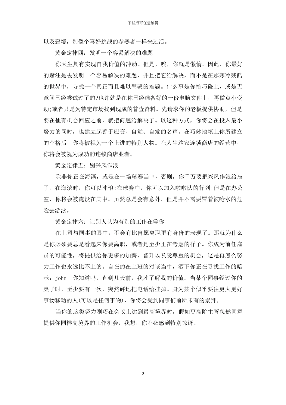 办公室六大黄金定律_第2页