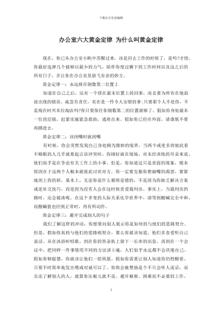 办公室六大黄金定律