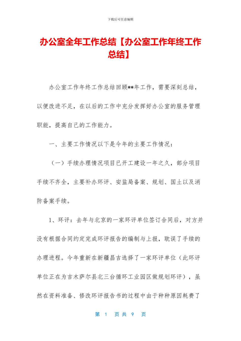 办公室全年工作总结_第1页