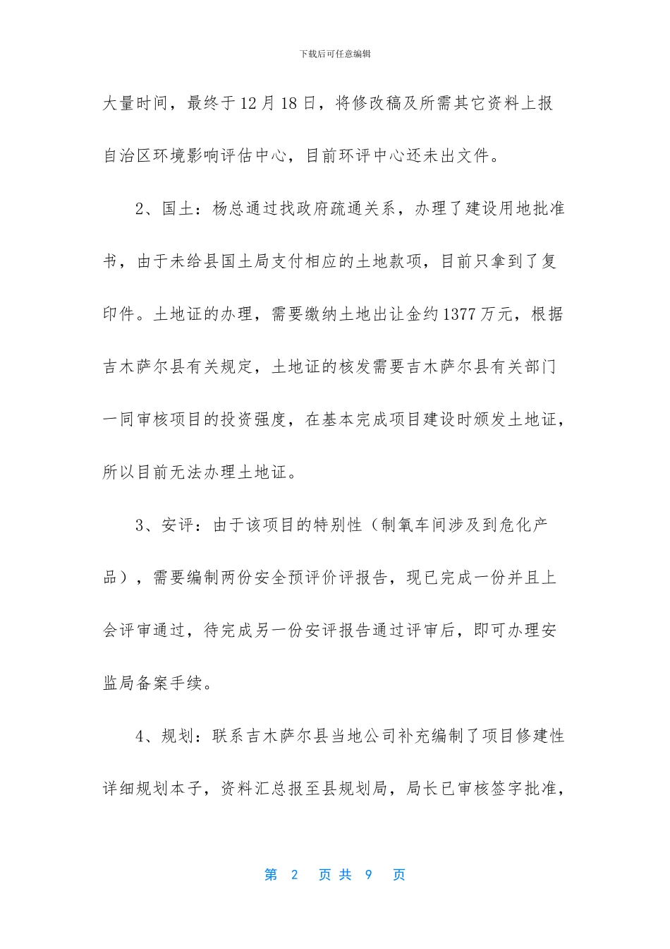 办公室全年工作总结_第2页