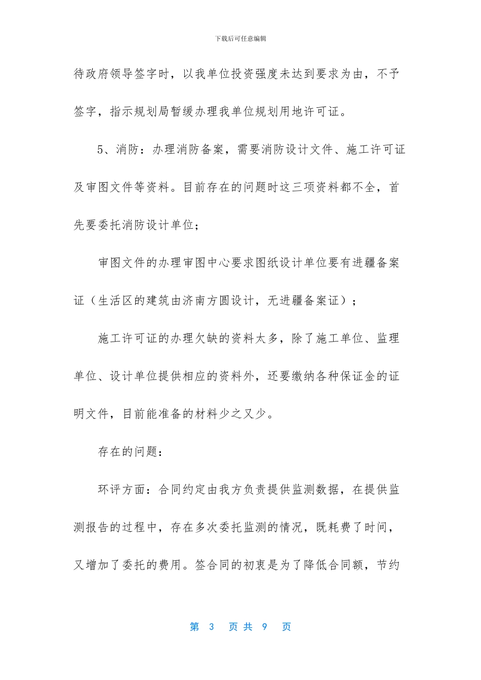 办公室全年工作总结_第3页