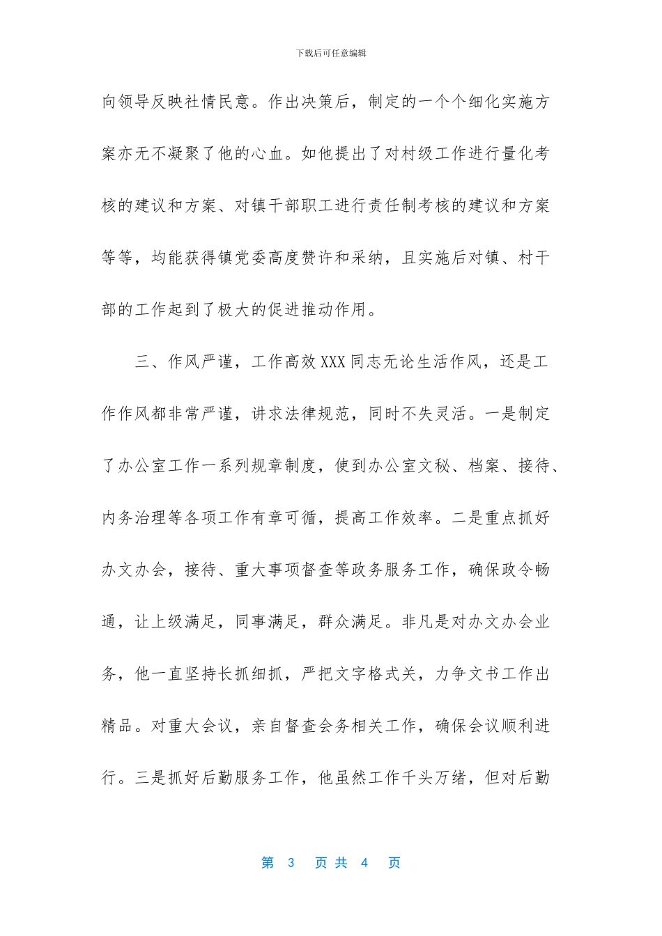 办公室公务人员个人先进事迹_第3页