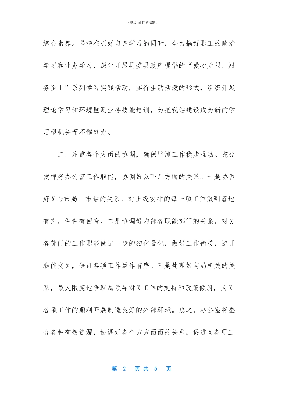 办公室主任竞聘上岗演讲稿五分钟_第2页