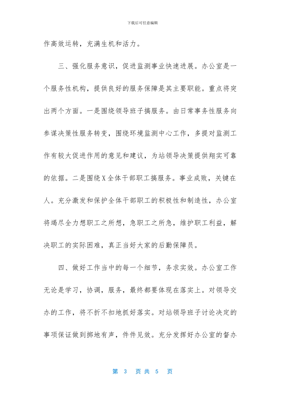 办公室主任竞聘上岗演讲稿五分钟_第3页