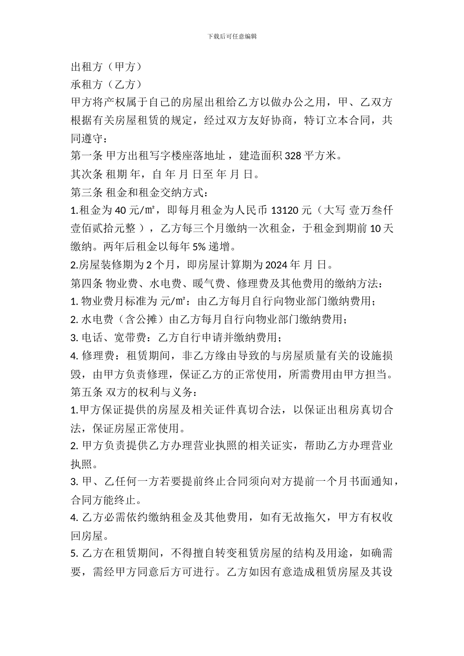 办公室出租协议模板_第2页