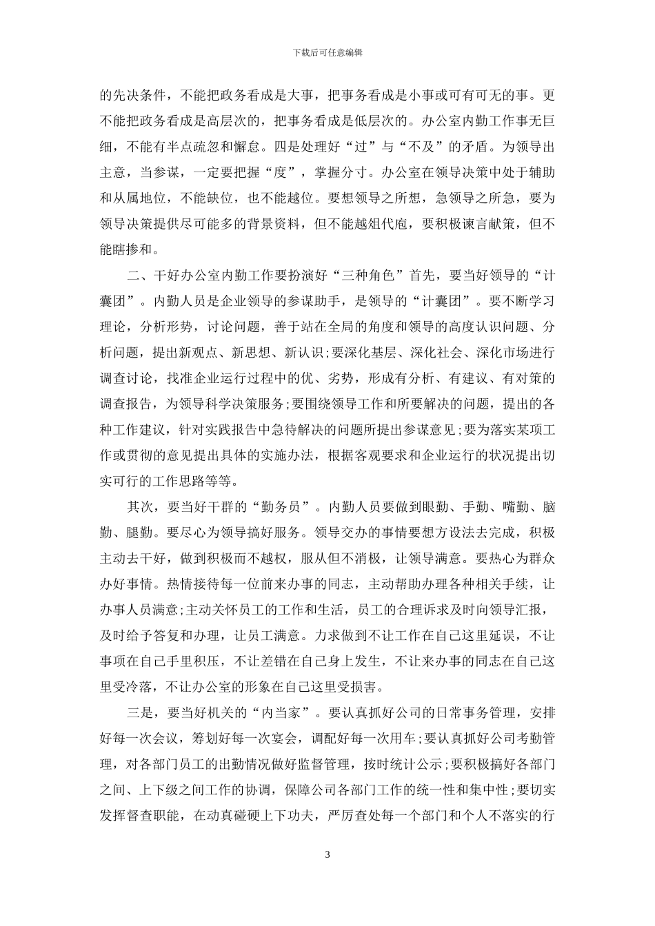 办公室内勤个人工作总结范本五篇_第3页