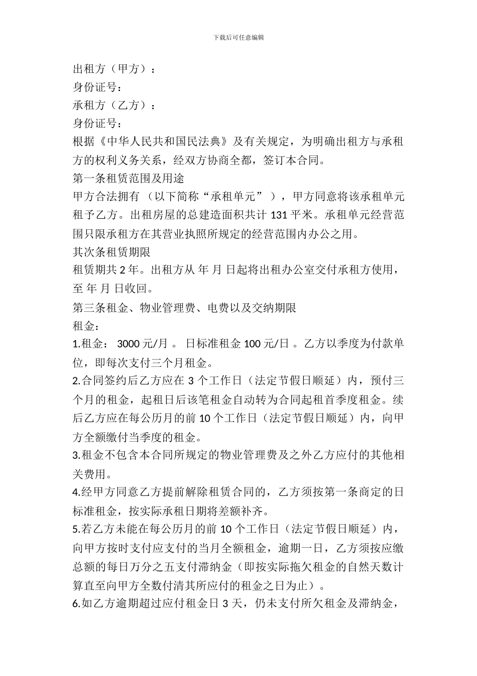 办公室出租合同样本_第2页