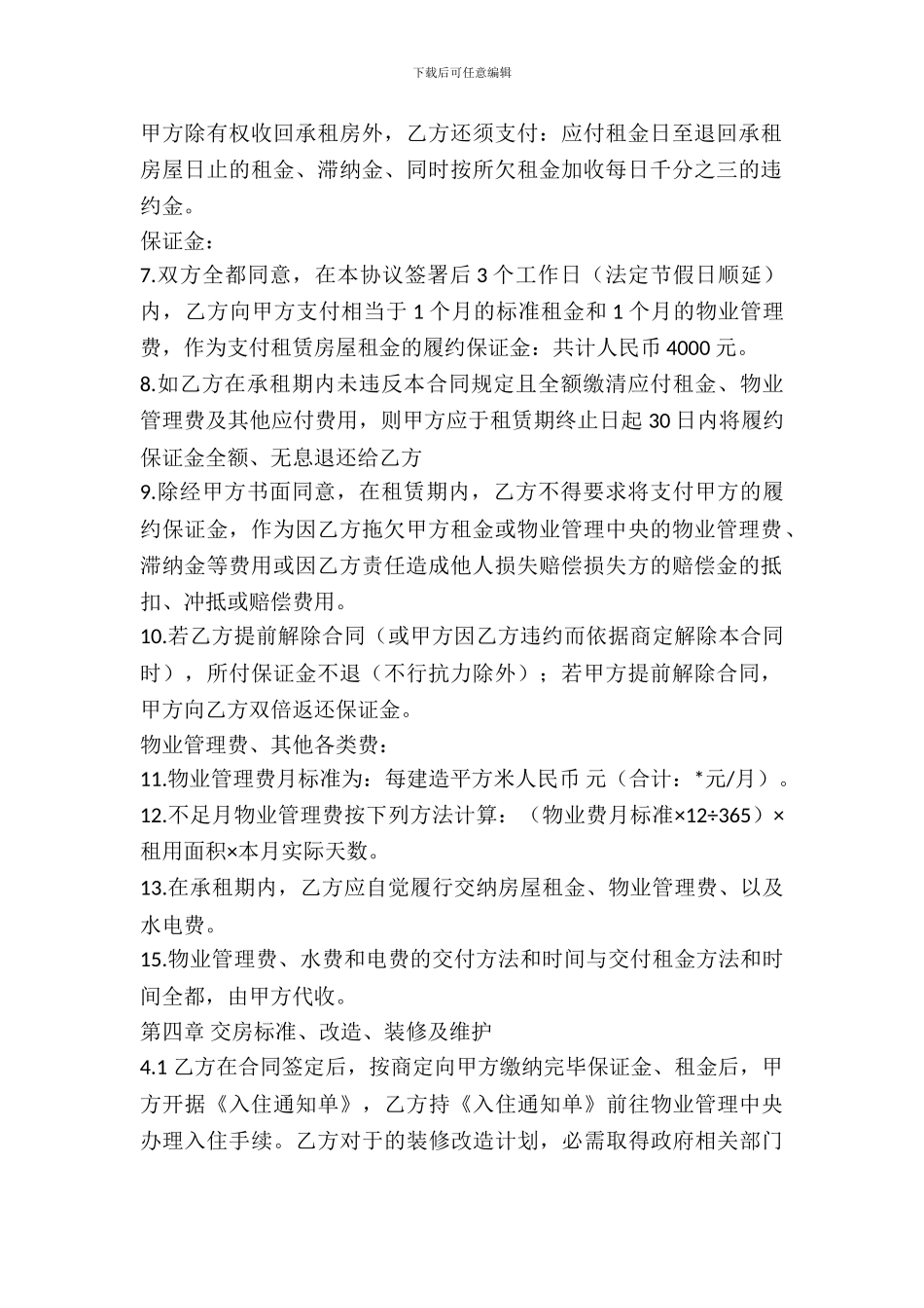 办公室出租合同样本_第3页