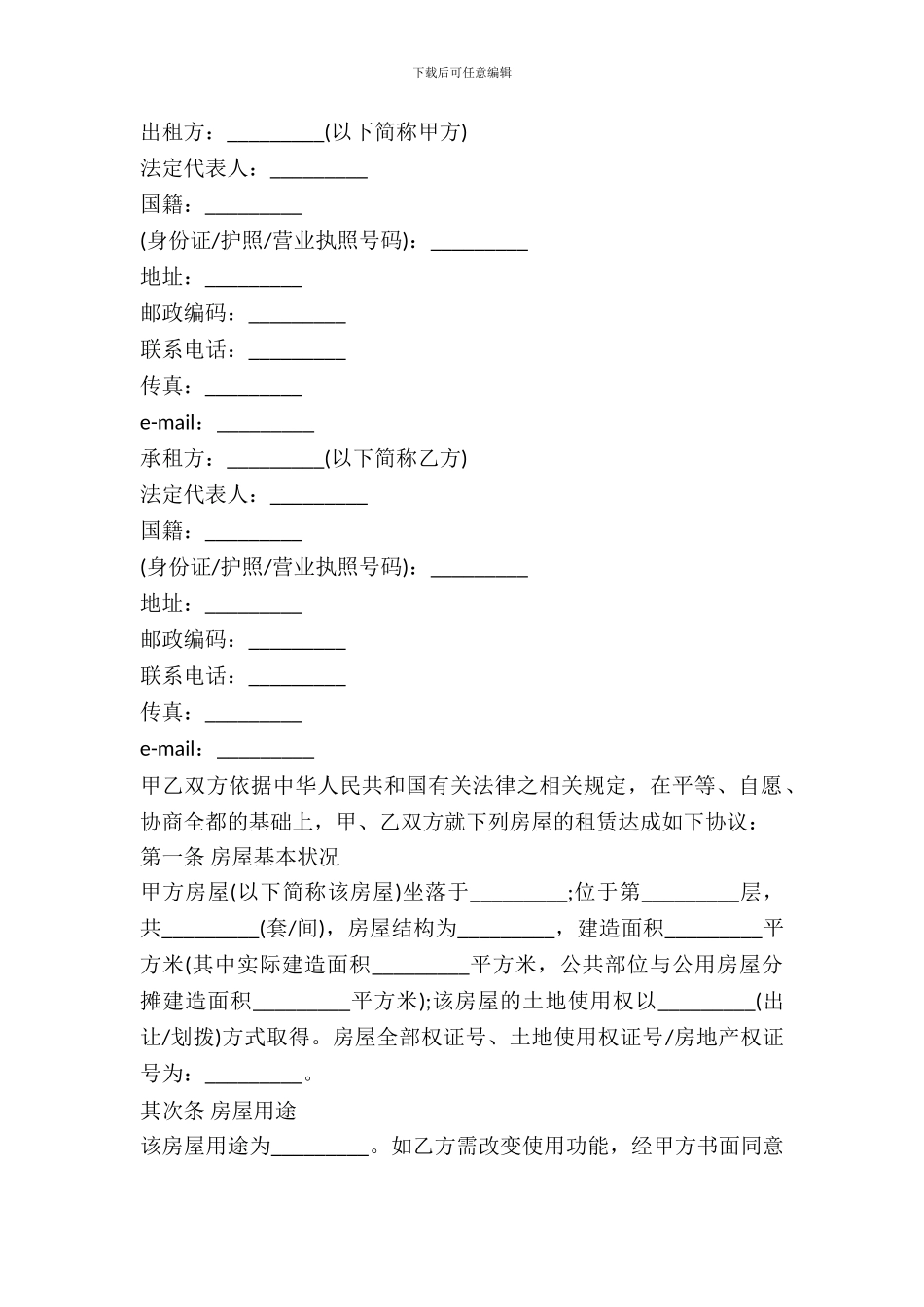 办公室出租合同样本2024_第2页