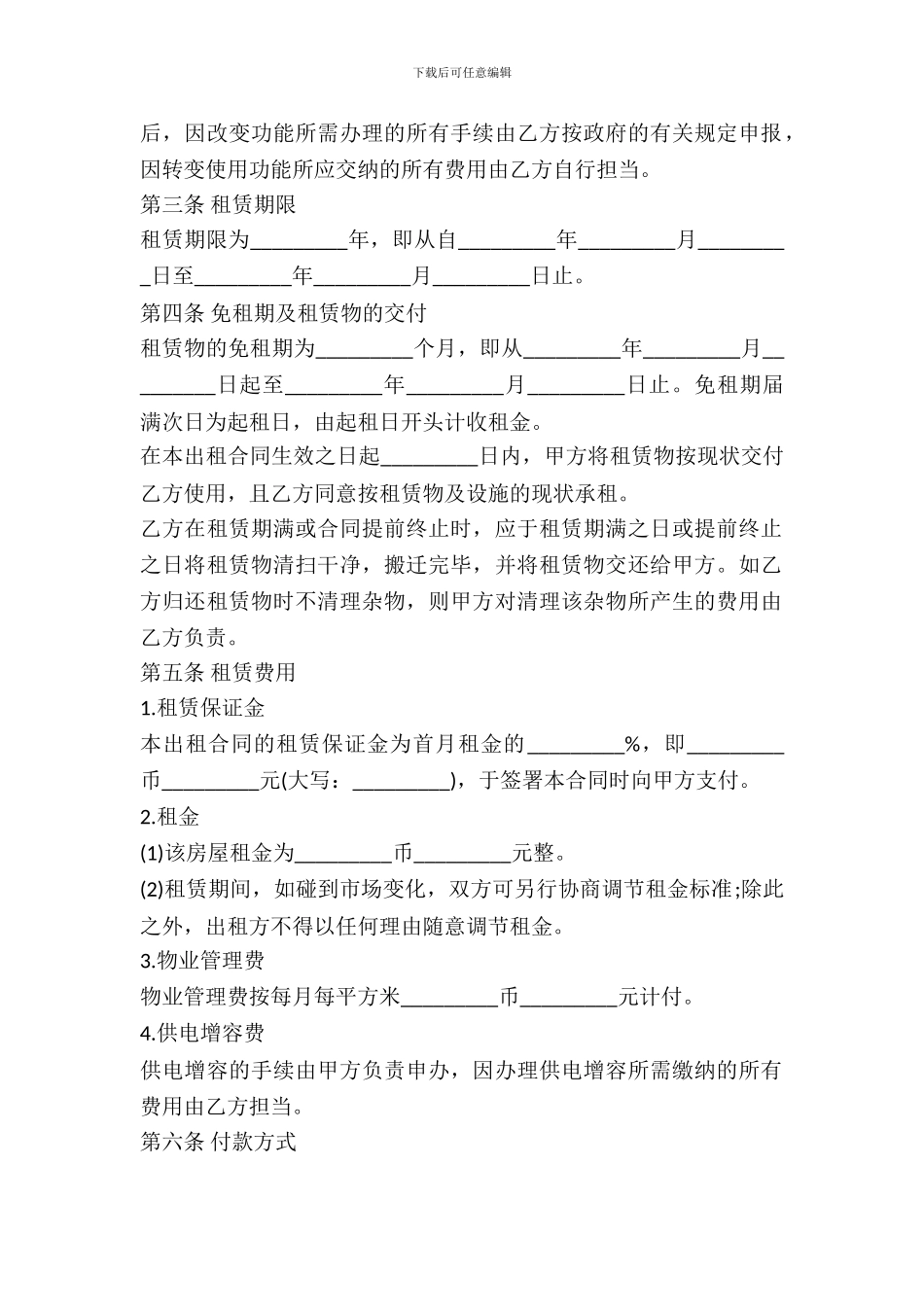 办公室出租合同样本2024_第3页