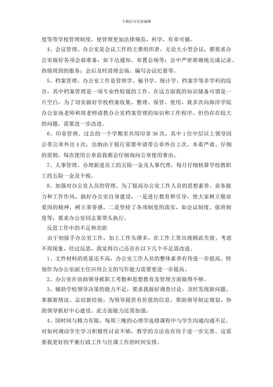 办公室副主任个人年终工作总结_第2页