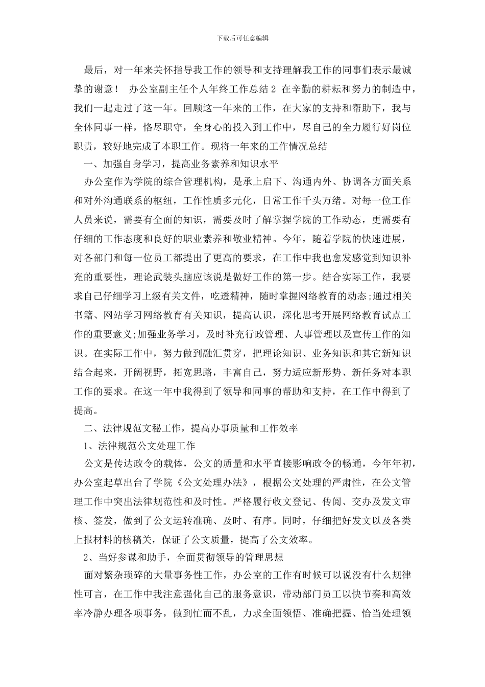 办公室副主任个人年终工作总结_第3页