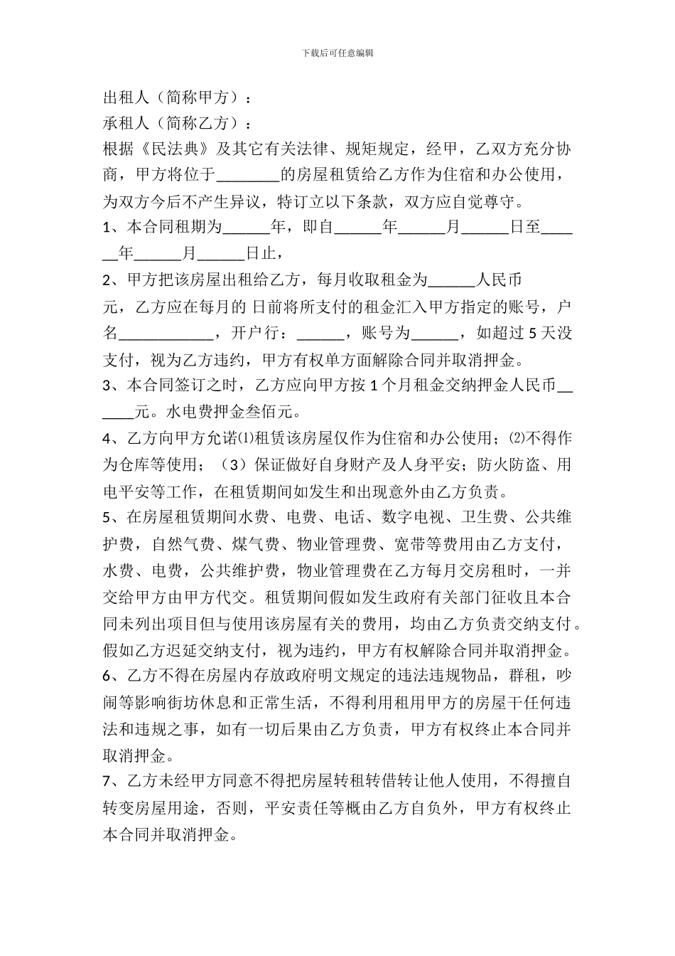 办公室出租合同简版_第2页