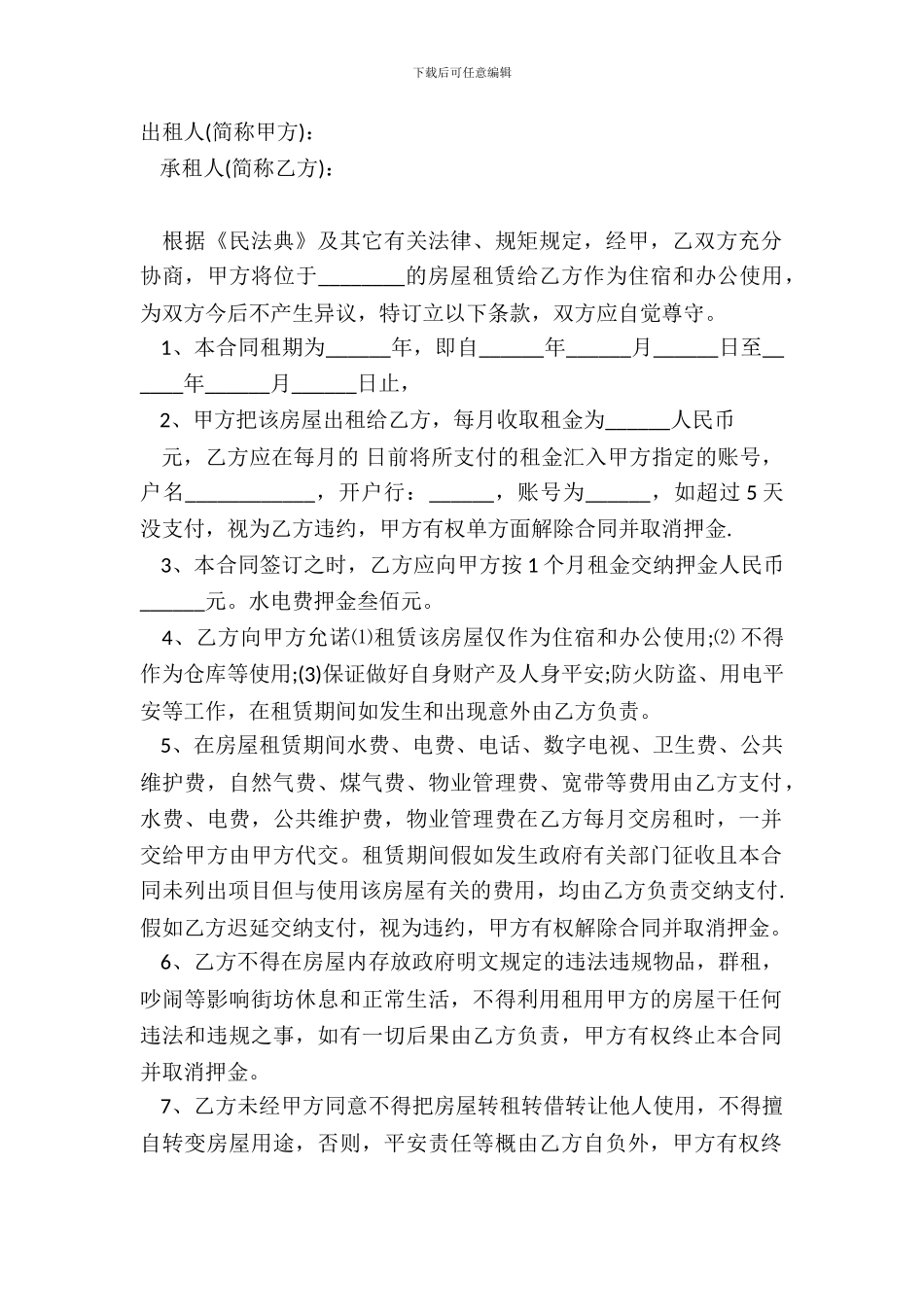 办公室出租合同通用范本_第2页